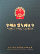 实用新型专利证书